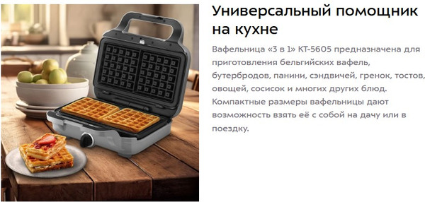 Мультипекарь Kitfort КТ-5605- фото2