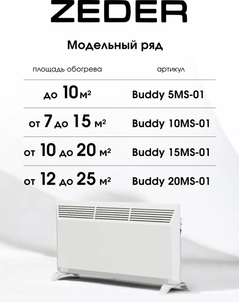 Конвектор Zeder 5MS-01- фото5