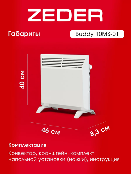 Конвектор Zeder 10MS-01- фото7