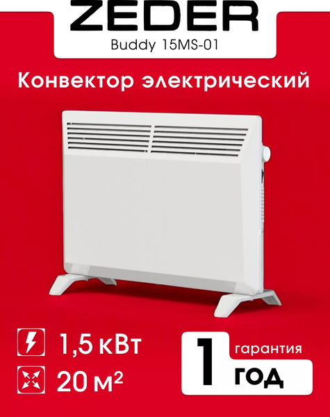Конвектор Zeder 15MS-01- фото2