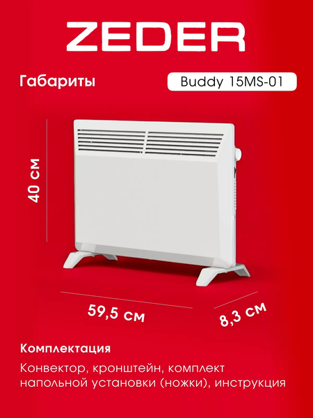 Конвектор Zeder 15MS-01- фото7