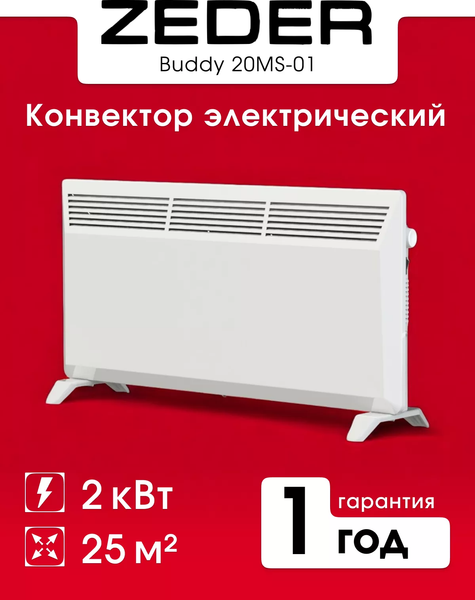 Конвектор Zeder 20MS-01- фото2