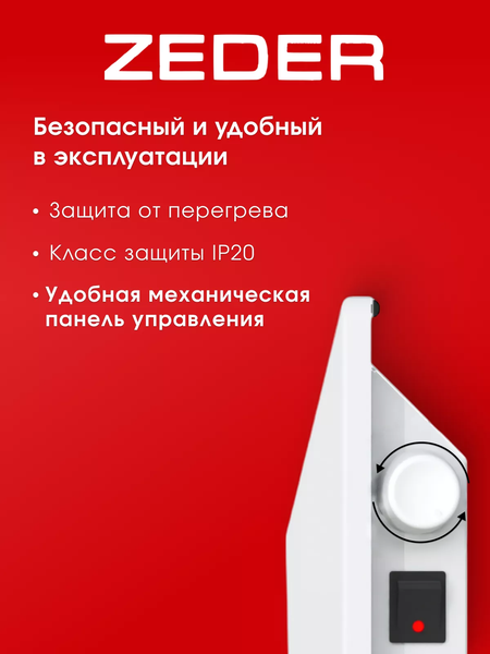 Конвектор Zeder 20MS-01- фото4