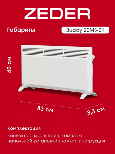 Конвектор Zeder 20MS-01- фото7