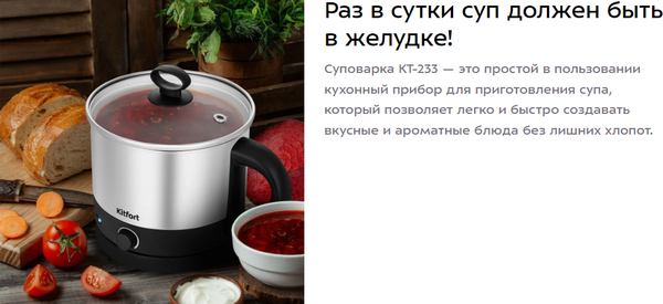 Суповарка Kitfort КТ-223- фото7, картинка7 Суповарка Kitfort КТ-223- фото7