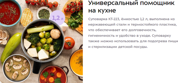 Суповарка Kitfort КТ-223- фото9, картинка9 Суповарка Kitfort КТ-223- фото9