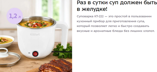Суповарка Kitfort КТ-222- фото7, картинка7 Суповарка Kitfort КТ-222- фото7