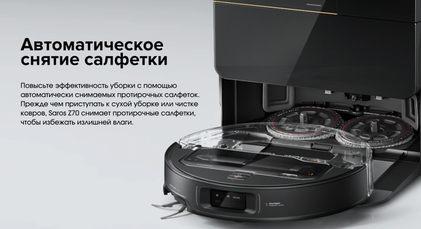 Робот-пылесос Roborock Robotic VC+Empty Wash Fill Dock Saros Z70 RU / SZ7002-02- фото7