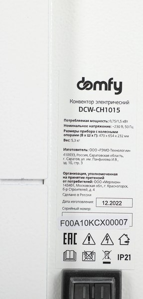 Конвектор Domfy DCW-CH1015- фото7