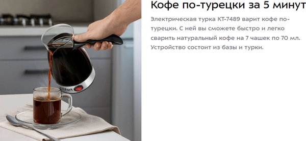 Турка электрическая Kitfort КТ-7489- фото6, картинка6 Турка электрическая Kitfort КТ-7489- фото6