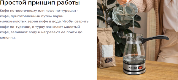 Турка электрическая Kitfort КТ-7489- фото7, картинка7 Турка электрическая Kitfort КТ-7489- фото7