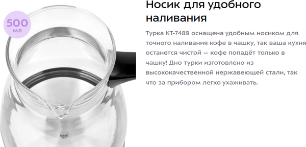 Турка электрическая Kitfort КТ-7489- фото8, картинка8 Турка электрическая Kitfort КТ-7489- фото8