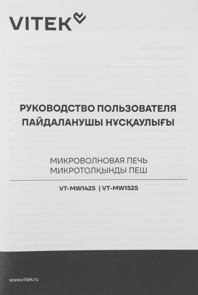 Микроволновая печь Vitek VT-MW1525- фото4