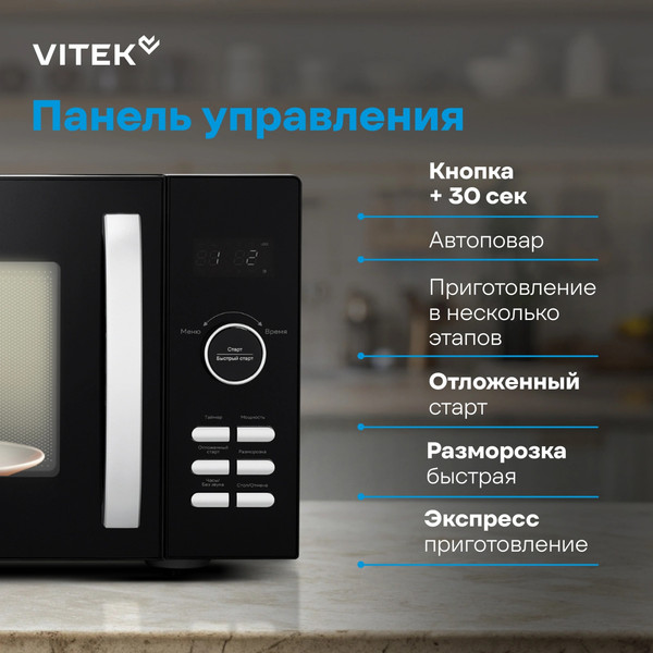 Микроволновая печь Vitek VT-MW1425- фото10