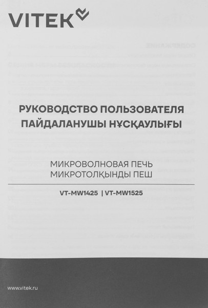 Микроволновая печь Vitek VT-MW1425- фото3