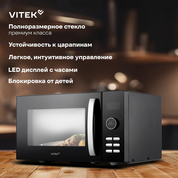 Микроволновая печь Vitek VT-MW1425- фото6