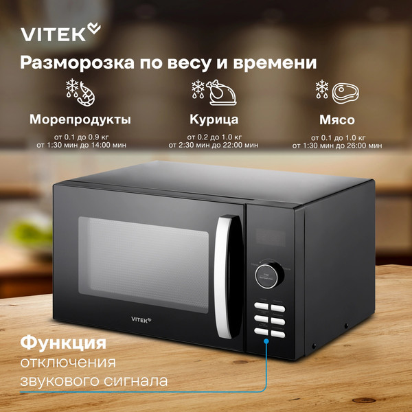 Микроволновая печь Vitek VT-MW1425- фото7