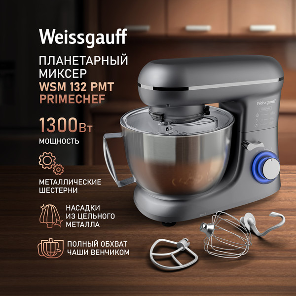 Миксер стационарный Weissgauff WSM 132 PMT Prime Chef- фото2
