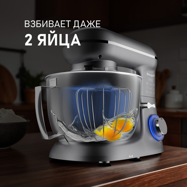 Миксер стационарный Weissgauff WSM 132 PMT Prime Chef- фото6