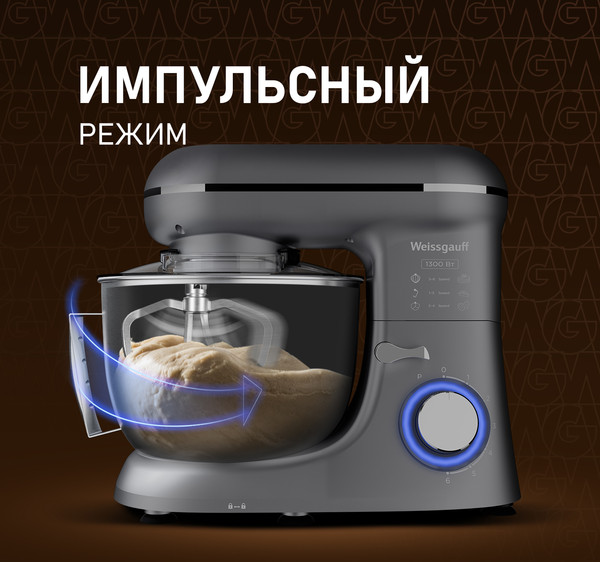 Миксер стационарный Weissgauff WSM 132 PMT Prime Chef- фото9