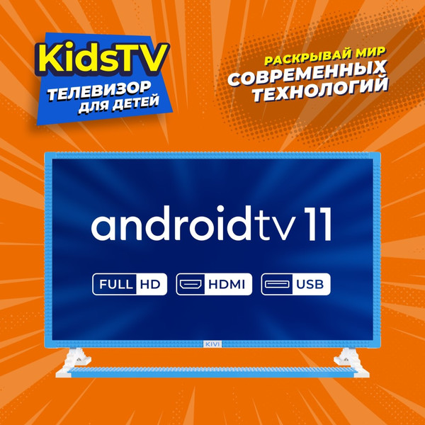 Телевизор Kivi Kids TV- фото5