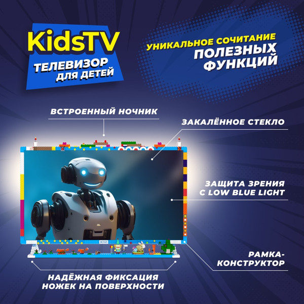 Телевизор Kivi Kids TV- фото7