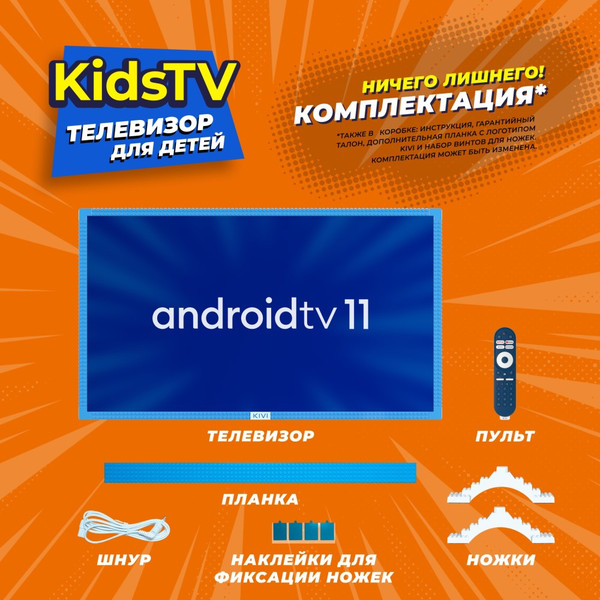 Телевизор Kivi Kids TV- фото8