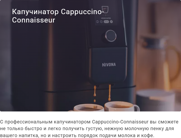 Кофемашина Nivona CafeRomatica NIVO8101- фото8