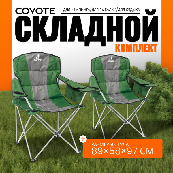 Комплект кресел складных Coyote HKC-1003B- фото