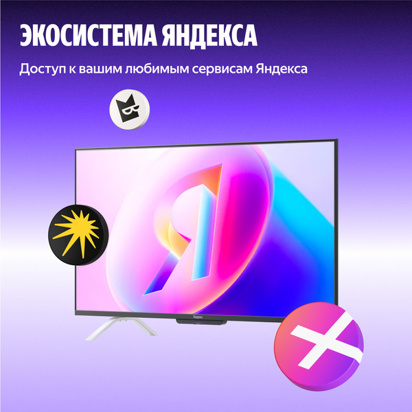 Телевизор Яндекс ТВ Станция Про с Алисой 55