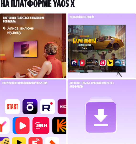 Телевизор Яндекс ТВ Станция Про с Алисой 75