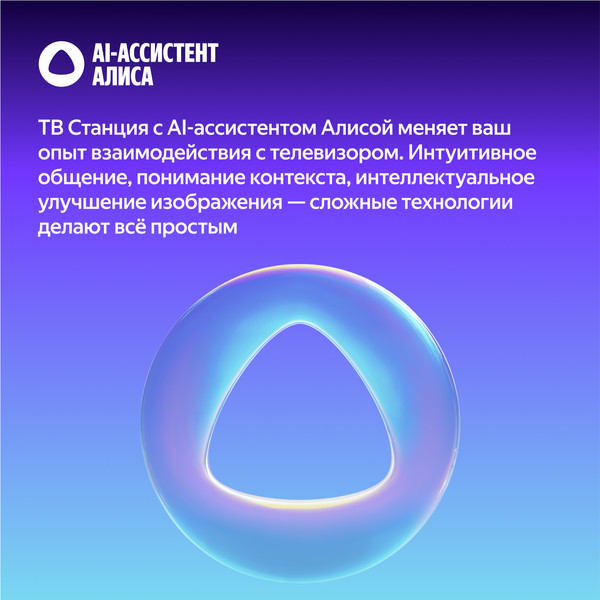 Телевизор Яндекс ТВ Станция Про с Алисой 75