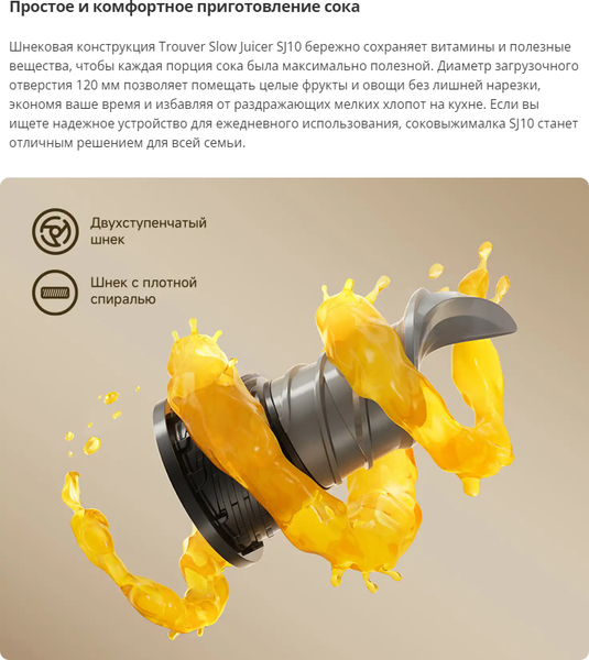 Соковыжималка электрическая Trouver Slow Juicer SJ10- фото8