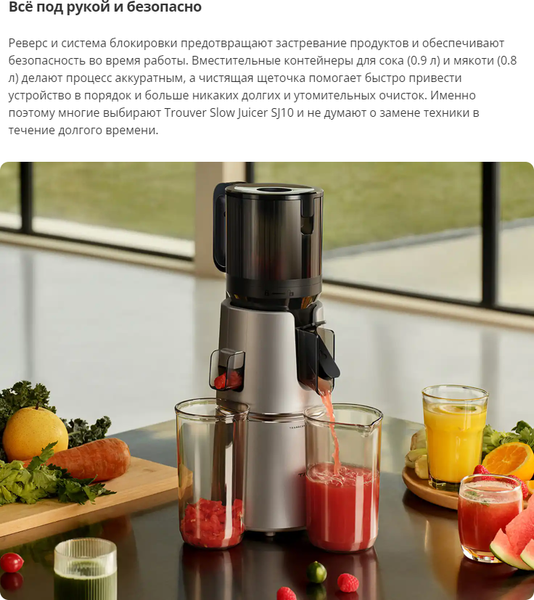 Соковыжималка электрическая Trouver Slow Juicer SJ10- фото9