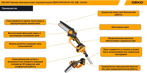 Пила цепная аккумуляторная Deko DKCHS 20-150 / 085-4447- фото3