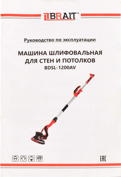 Шлифовальная машина для стен Brait BDSL-1200AV- фото2