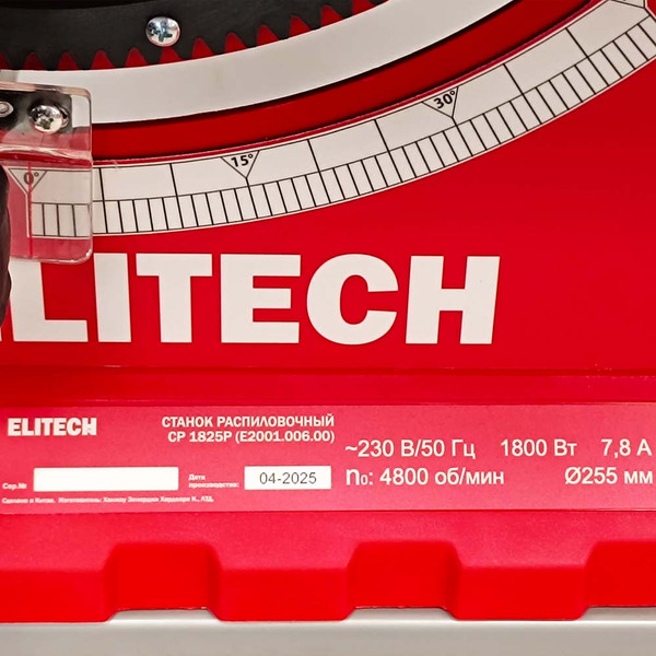 Циркулярный станок Elitech СР 1825Р / 207405- фото7