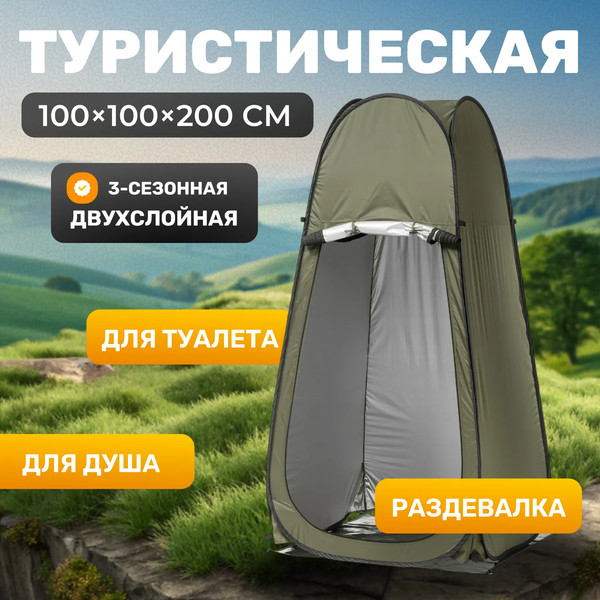 Палатка для душа и туалета Sundays ZC-TT055- фото2