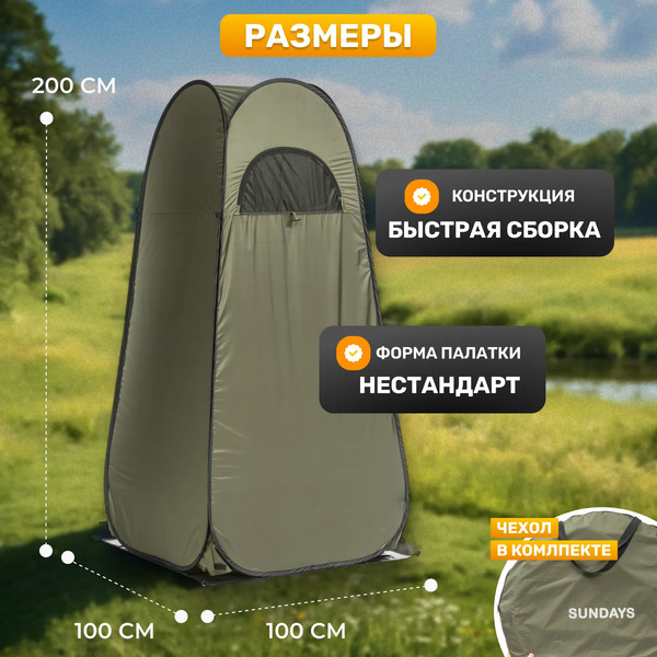 Палатка для душа и туалета Sundays ZC-TT055- фото5