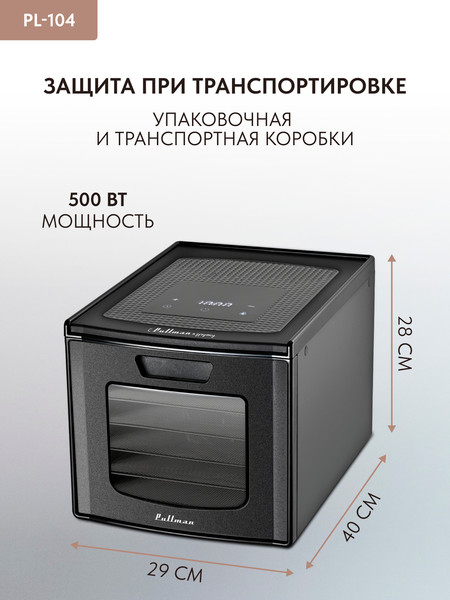 Сушилка для овощей и фруктов Pullman PL-104- фото3, картинка3 Сушилка для овощей и фруктов Pullman PL-104- фото3