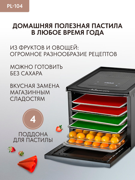 Сушилка для овощей и фруктов Pullman PL-104- фото6, картинка6 Сушилка для овощей и фруктов Pullman PL-104- фото6