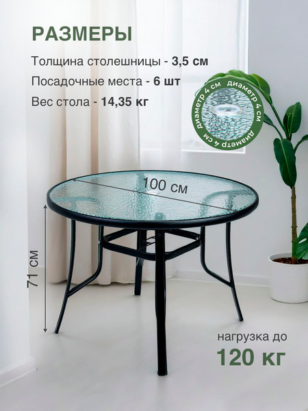 Стол садовый Well's T100- фото5