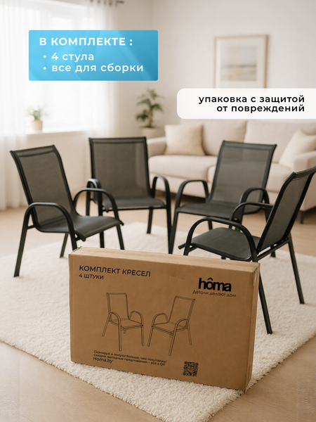 Комплект стульев садовых Well's C007- фото7