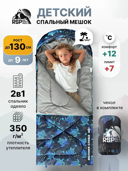 Спальный мешок RSP Outdoor Happy 350 / SBC-HAP-350-PRTURT-L- фото2