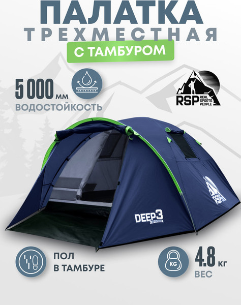 Палатка RSP Outdoor Deep 3 / T-DE-3-B (синий)- фото2
