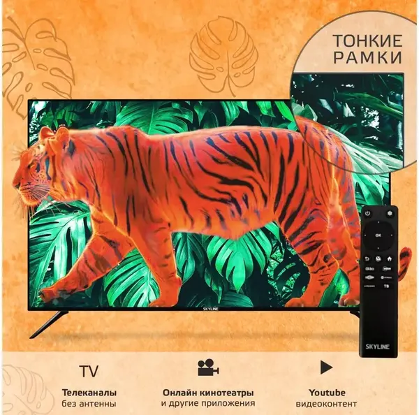 Телевизор SkyLine 43 '' / 43LST6385- фото4