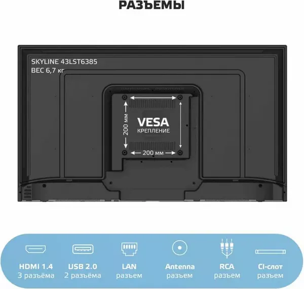 Телевизор SkyLine 43 '' / 43LST6385- фото6