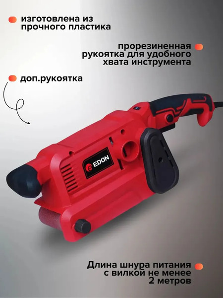 Ленточная шлифовальная машина Edon EBS-457/1000 / 40030- фото3