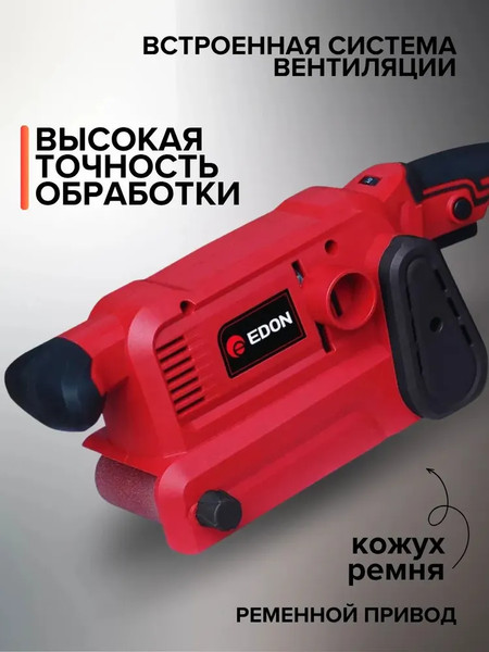 Ленточная шлифовальная машина Edon EBS-457/1000 / 40030- фото4