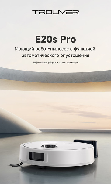 Робот-пылесос Trouver Robot Vacuum E20s Pro / RLE24SA- фото2